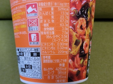 蒙古タンメン中本 海老味噌 | ふくろうぷらざ