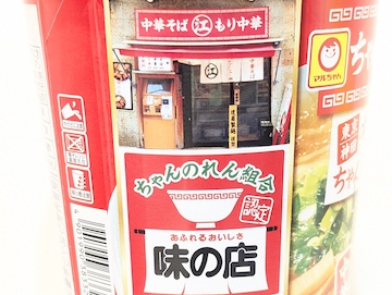 ちゃんのれん組合