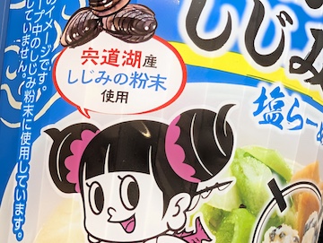 宍道湖（しんじこ）産のしじみ