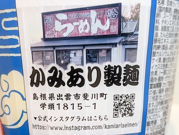 「かみあり製麺」が監修