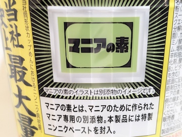 「マニアの素」について