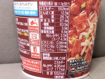 セブンプレミアム 蒙古タンメン中本 北極ラーメン 激辛旨味噌