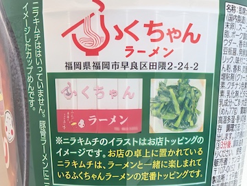ニラキムチについて