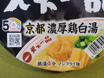 名店の味 天下一品 京都濃厚鶏白湯 | ふくろうぷらざ