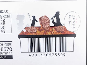 バーコード付近