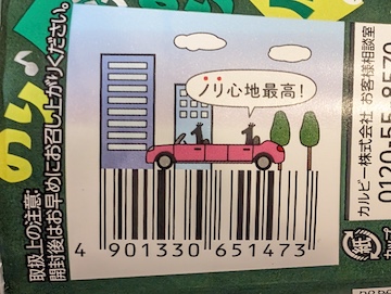 バーコード付近のイラスト