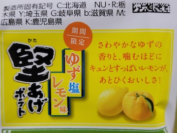 堅あげポテト ゆず塩レモン味 | ふくろうぷらざ