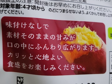 紅はるかチップス | ふくろうぷらざ