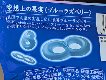 ブルーラズベリー