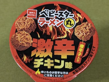 ベビースターラーメン丸（激辛チキン味） | ふくろうぷらざ