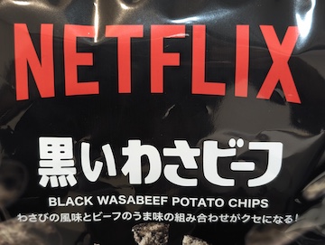 Netflixとの組み合わせ（コラボ）
