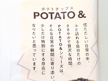 「POTATO＆」シリーズとは？