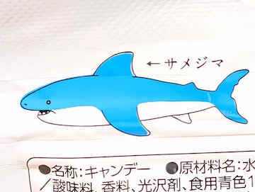 サメジマ