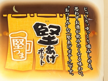 「堅つま」とは