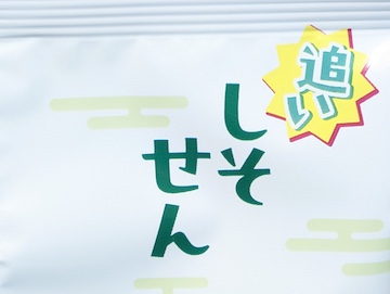 しそマシマシ！！