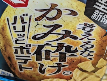 亀田製菓 40g バリッとポテト | ふくろうぷらざ