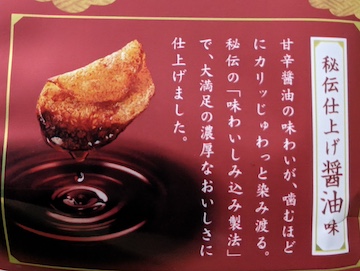 宵の堅あげポテト 秘伝仕上げ醤油味 | ふくろうぷらざ