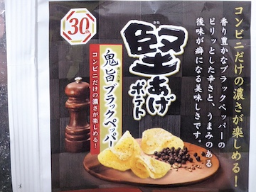 ワンピース　ポテトカップとポテトトング　限定未販売商品 新商品登場「ポテトチップス濃厚キング とまらんガーリック味」