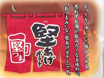 「堅つま」とは？