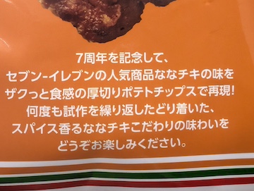 カルビー ポテトチップス こだわりのスパイス ななチキ味 | ふくろうぷらざ