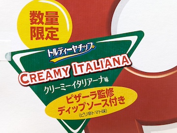 トルティーヤチップス クリーミーイタリアーナ味（ピザBOX