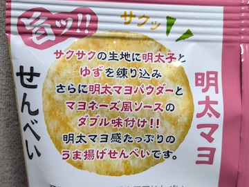 ひざつき ぶっかけ明太マヨせんべい | ふくろうぷらざ