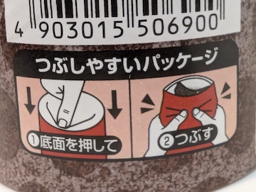 つぶしやすいパッケージ