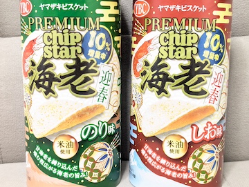 年末特別パッケージのプレミアムチップスター海老 しお味/のり味