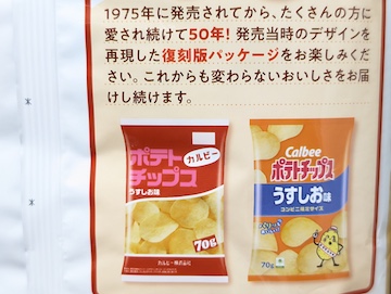 復刻パッケージ