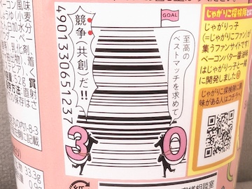 バーコード付近のダジャレ