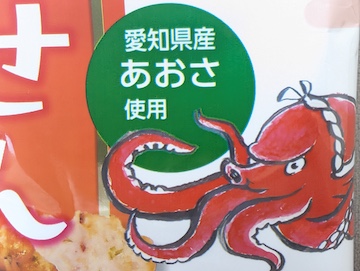 あおさについて