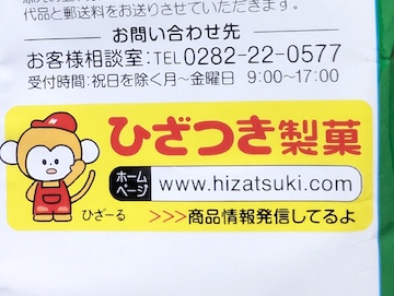ひざつき製菓について
