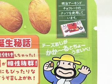 アーモンドについて
