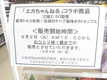 販売制限