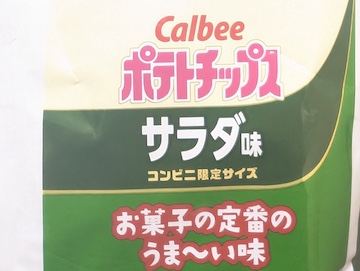 サラダ味