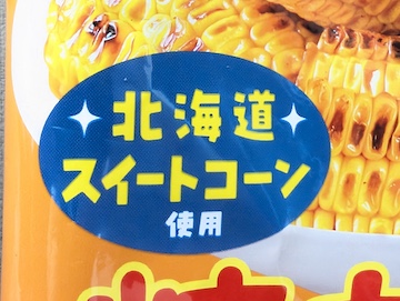 原材料について