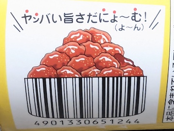 バーコード付近のダジャレ