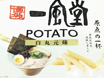 白丸元味POTATO(概要)