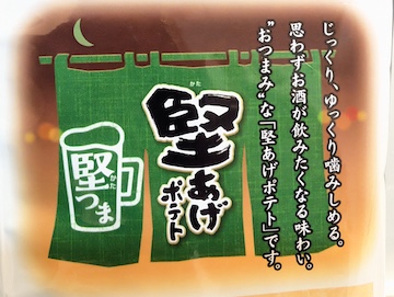 「堅つま」について