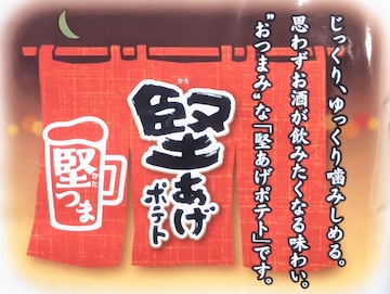 「堅つま」とは?