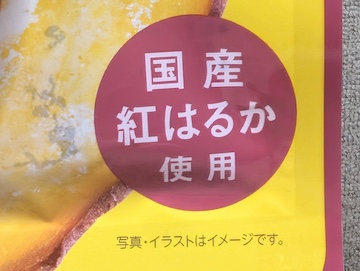 国産紅はるか