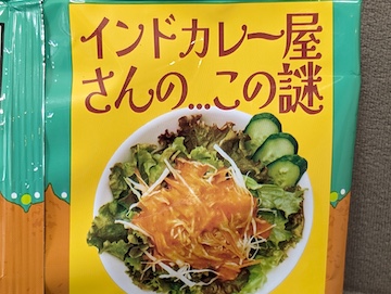 謎の赤いドレッシング味