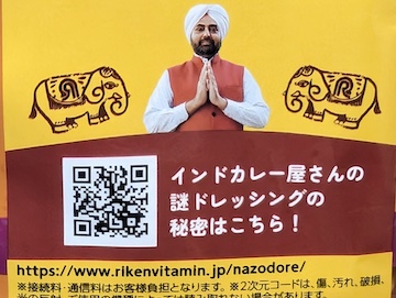 理研ビタミン監修の『インドカレー屋さんの謎ドレッシング』