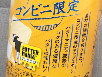 ヤマザキビスケット チップスターS じゅわっとバター味