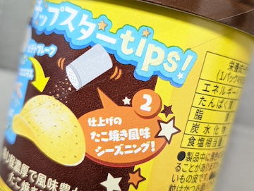ヤマザキビスケット チップスターS たこ焼き味 ふくろうぷらざ