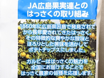 はっさくへの熱意