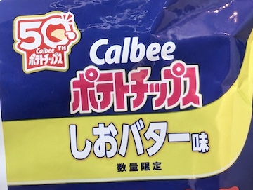 カルビー ポテトチップス しおバター味 | ふくろうぷらざ