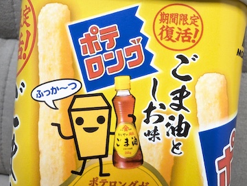 期間限定復活