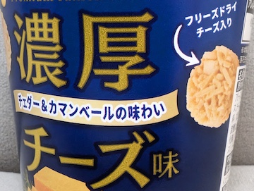フリーズドライチーズを使用