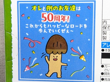 明治 きのこの山 ローソン復刻パッケージ | ふくろうぷらざ